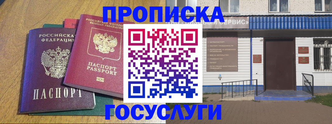 временная регистрация для всех в Кызыле