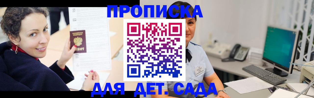 прописка для работы в Кызыле