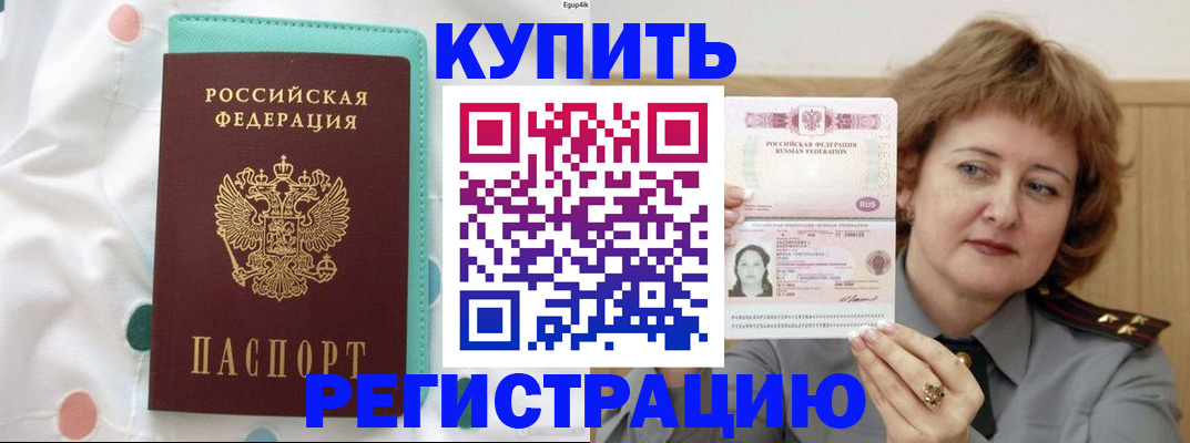 временная регистрация в квартире в Кызыле
