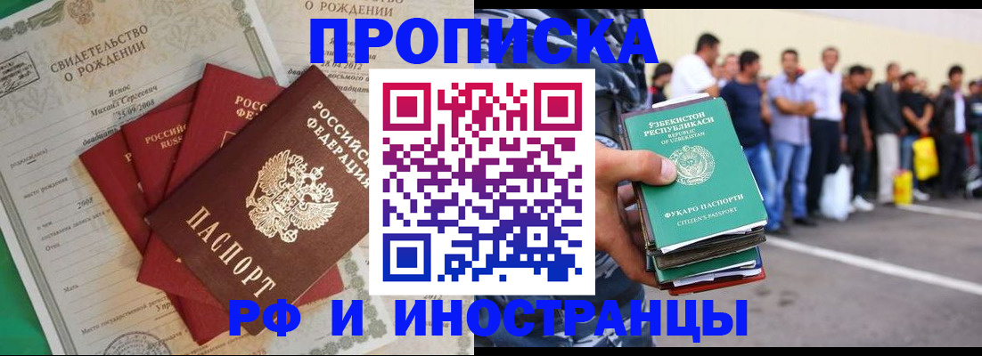 прописка в квартире в Кызыле